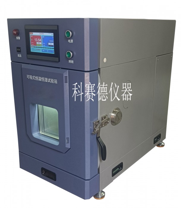 小型恒温恒湿试验箱